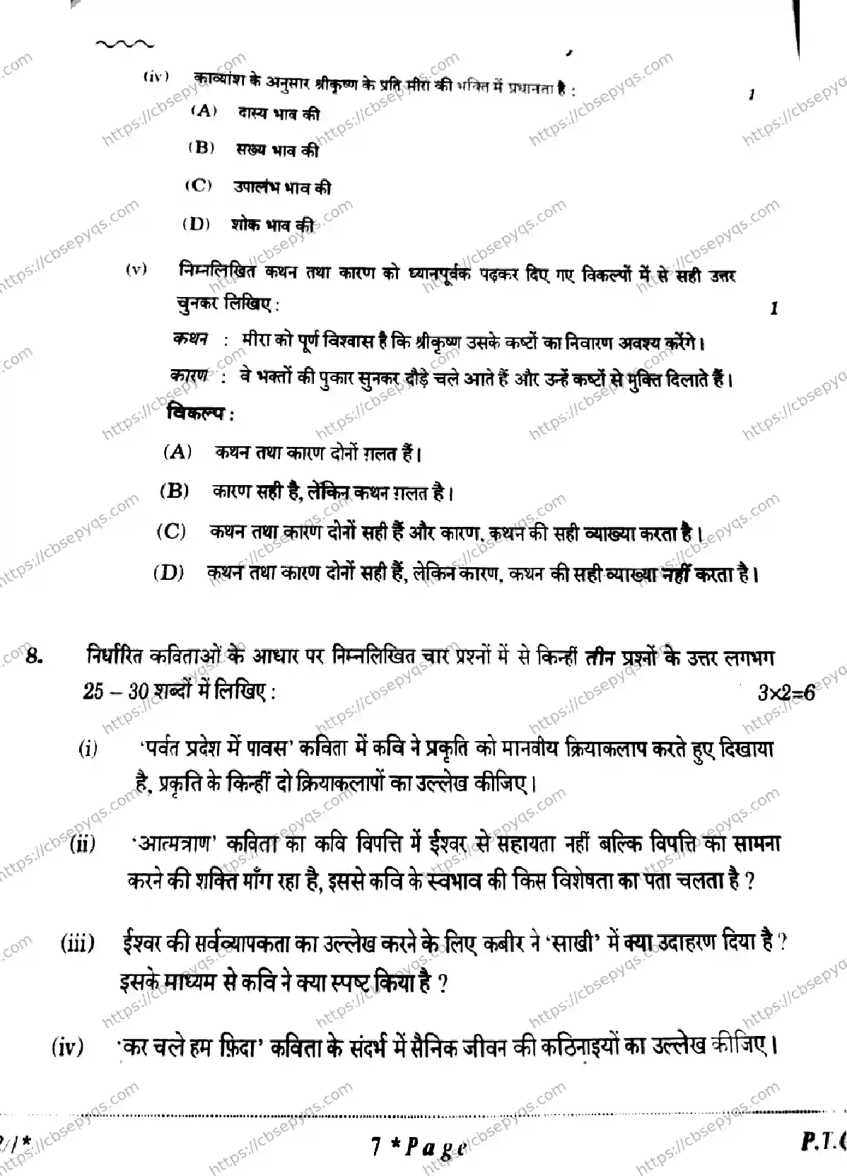 CBSE-Board-10-Previous-Year-Finals-Papers-2026-HINDI-B-KMLN-SET-A-Page-7 Image