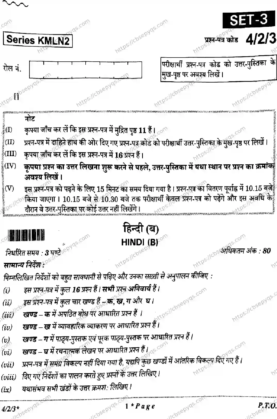 CBSE-Board-10-Previous-Year-Finals-Papers-2026-HINDI-B-KMLN-SET-B-Page-1 Image