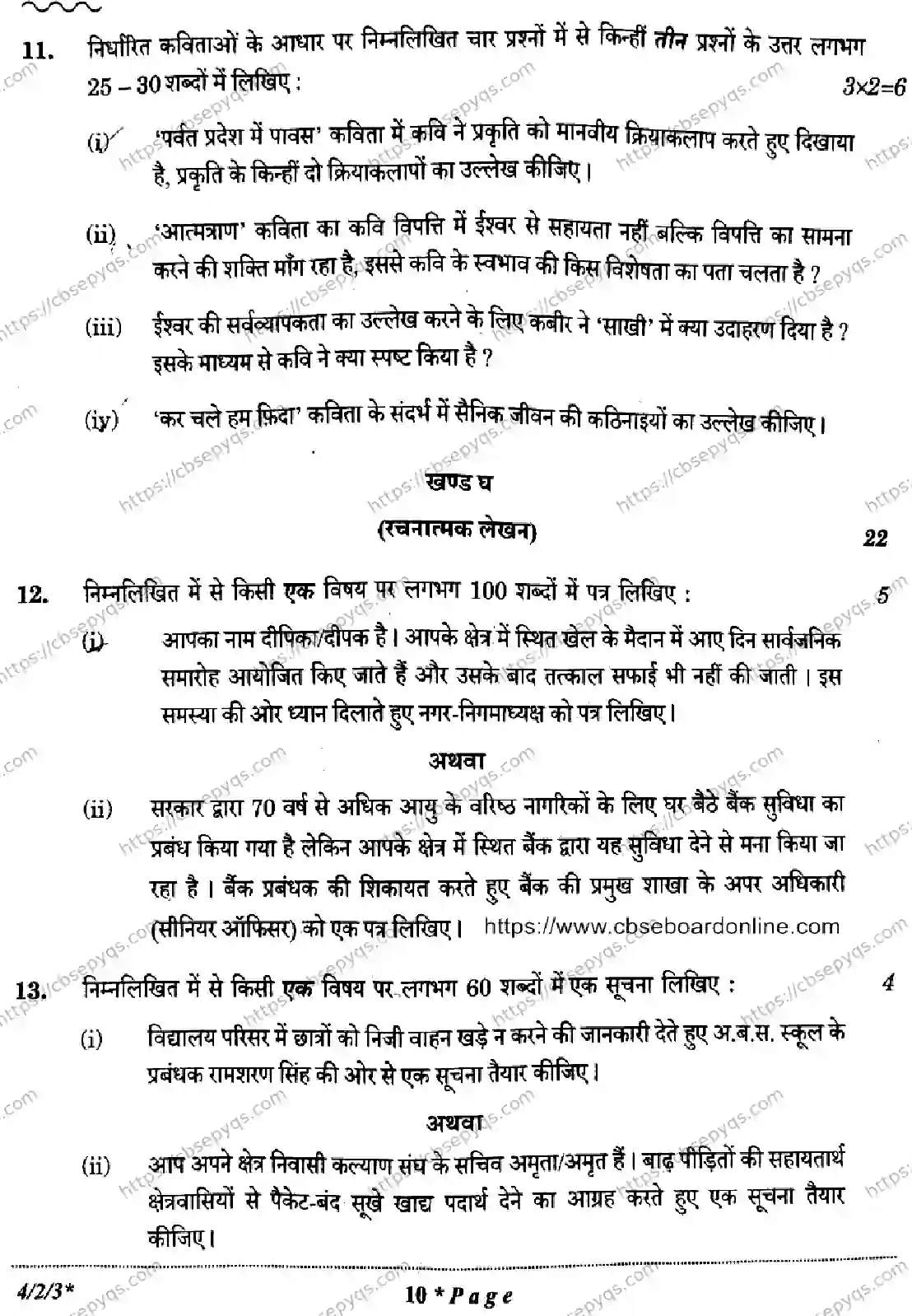CBSE-Board-10-Previous-Year-Finals-Papers-2026-HINDI-B-KMLN-SET-B-Page-10 Image