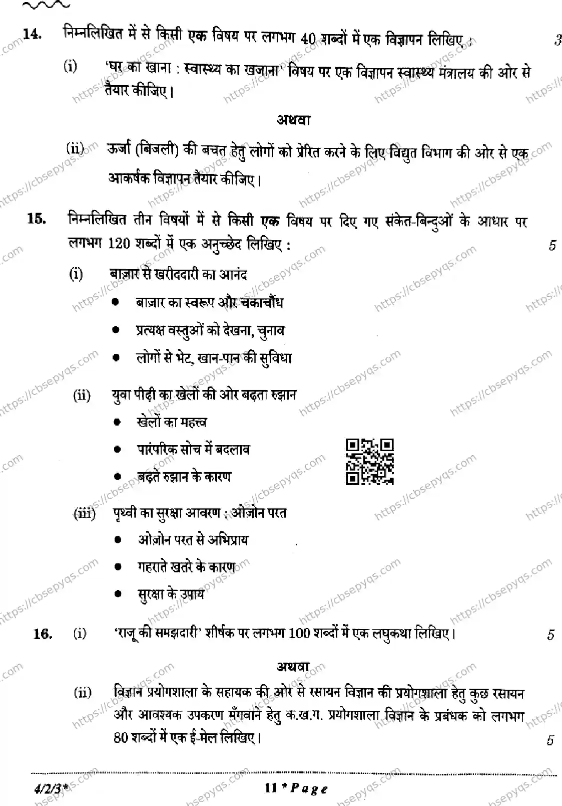 CBSE-Board-10-Previous-Year-Finals-Papers-2026-HINDI-B-KMLN-SET-B-Page-11 Image