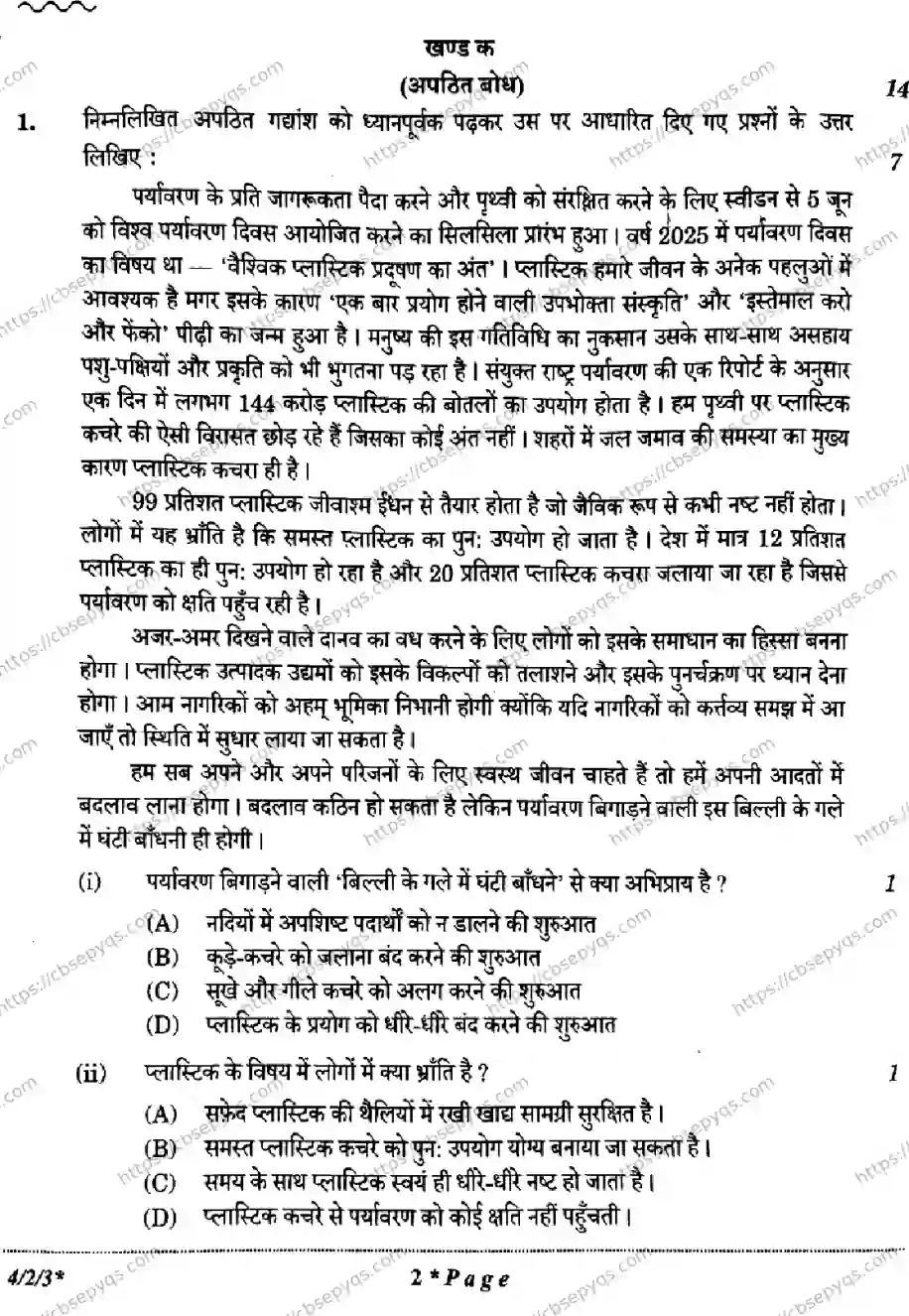 CBSE-Board-10-Previous-Year-Finals-Papers-2026-HINDI-B-KMLN-SET-B-Page-2 Image