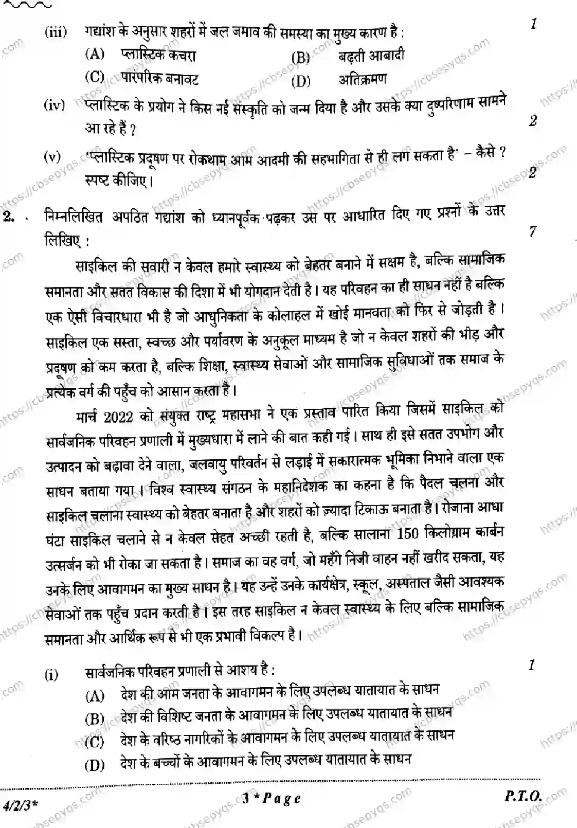 CBSE-Board-10-Previous-Year-Finals-Papers-2026-HINDI-B-KMLN-SET-B-Page-3 Image