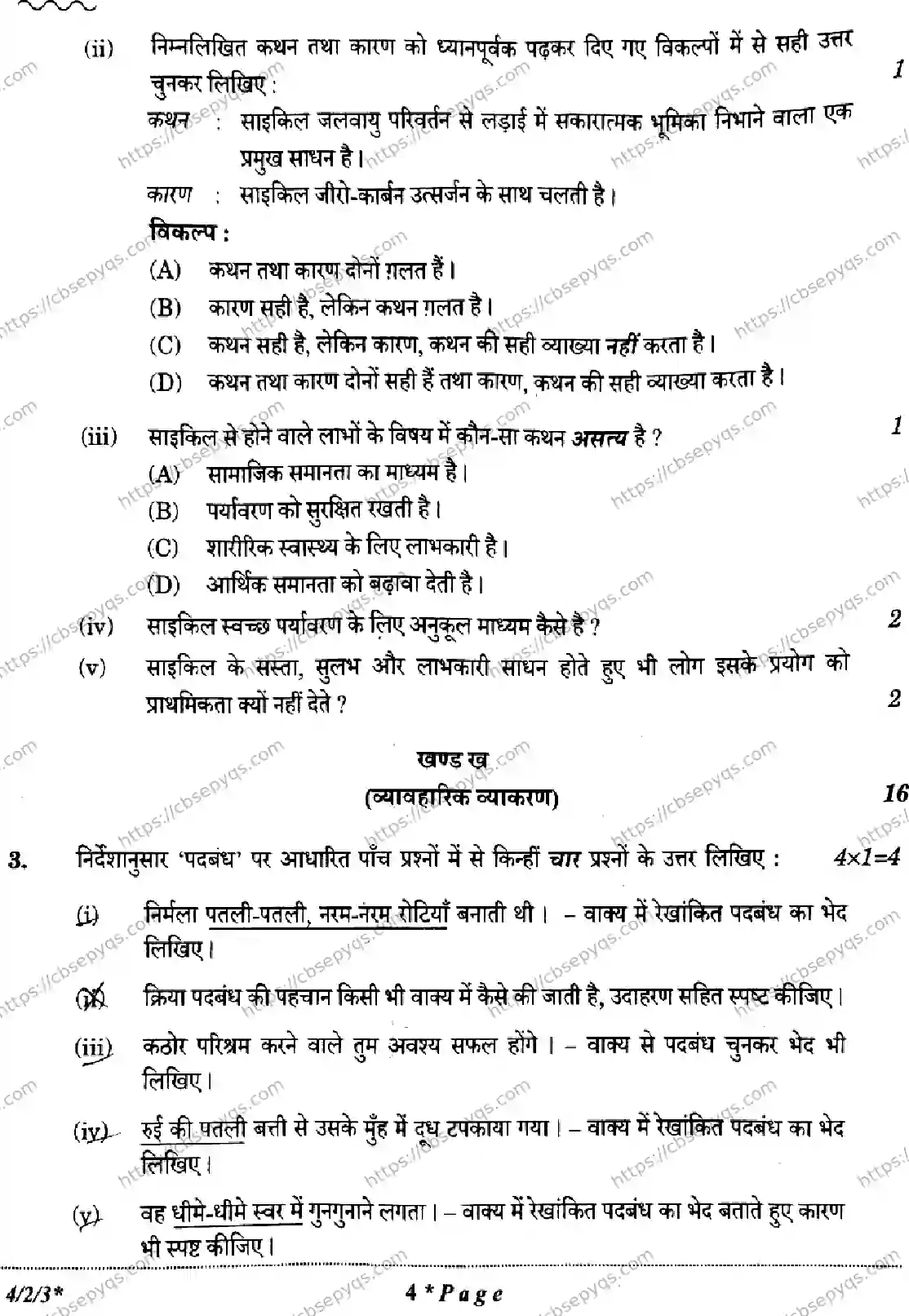 CBSE-Board-10-Previous-Year-Finals-Papers-2026-HINDI-B-KMLN-SET-B-Page-4 Image