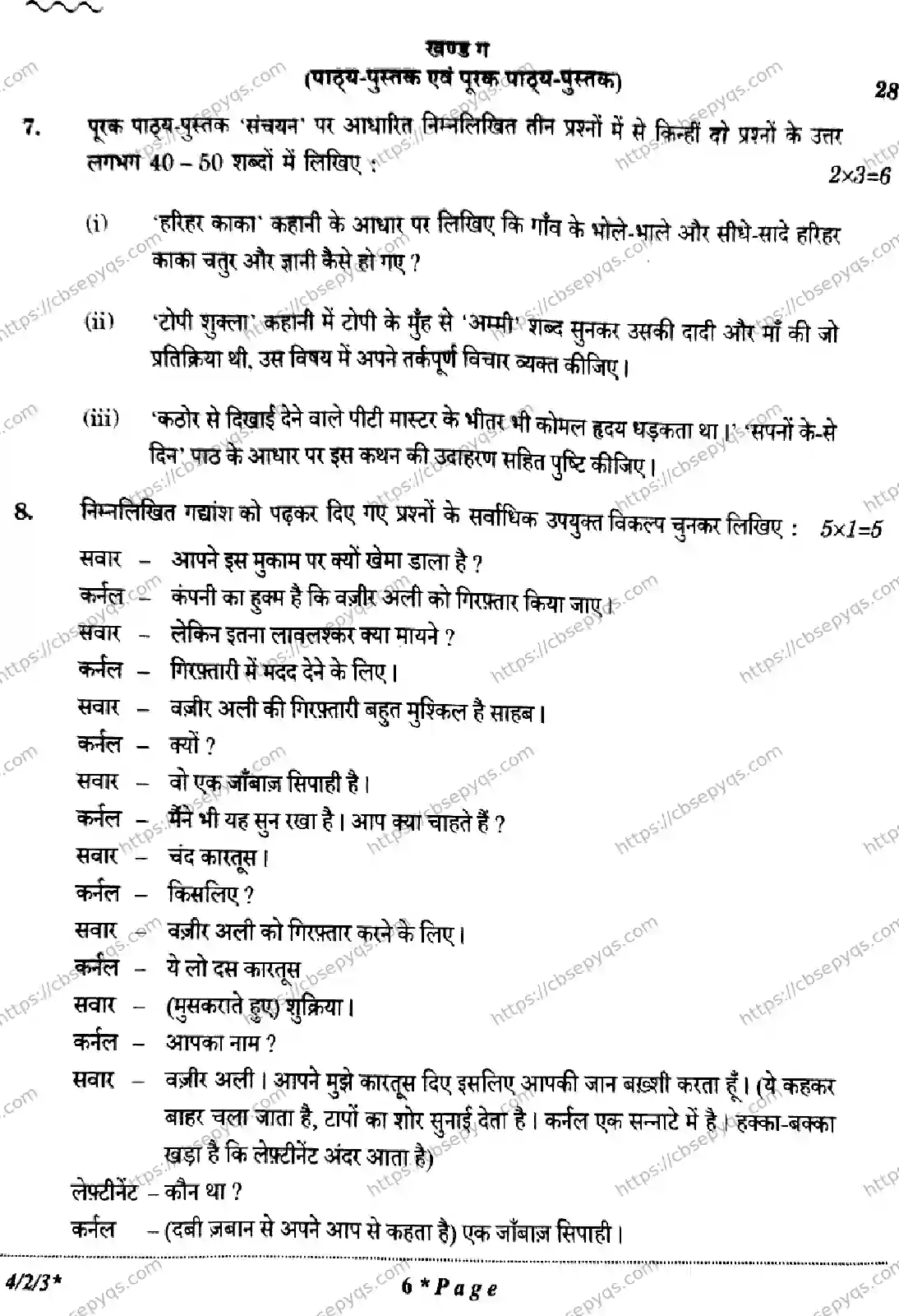 CBSE-Board-10-Previous-Year-Finals-Papers-2026-HINDI-B-KMLN-SET-B-Page-6 Image