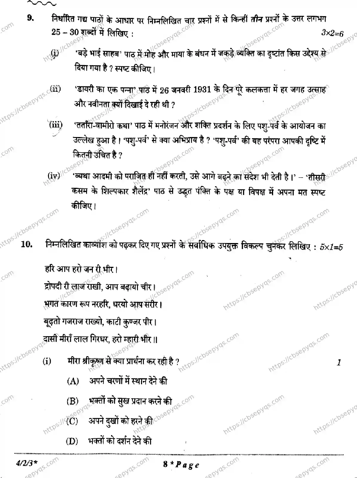 CBSE-Board-10-Previous-Year-Finals-Papers-2026-HINDI-B-KMLN-SET-B-Page-8 Image