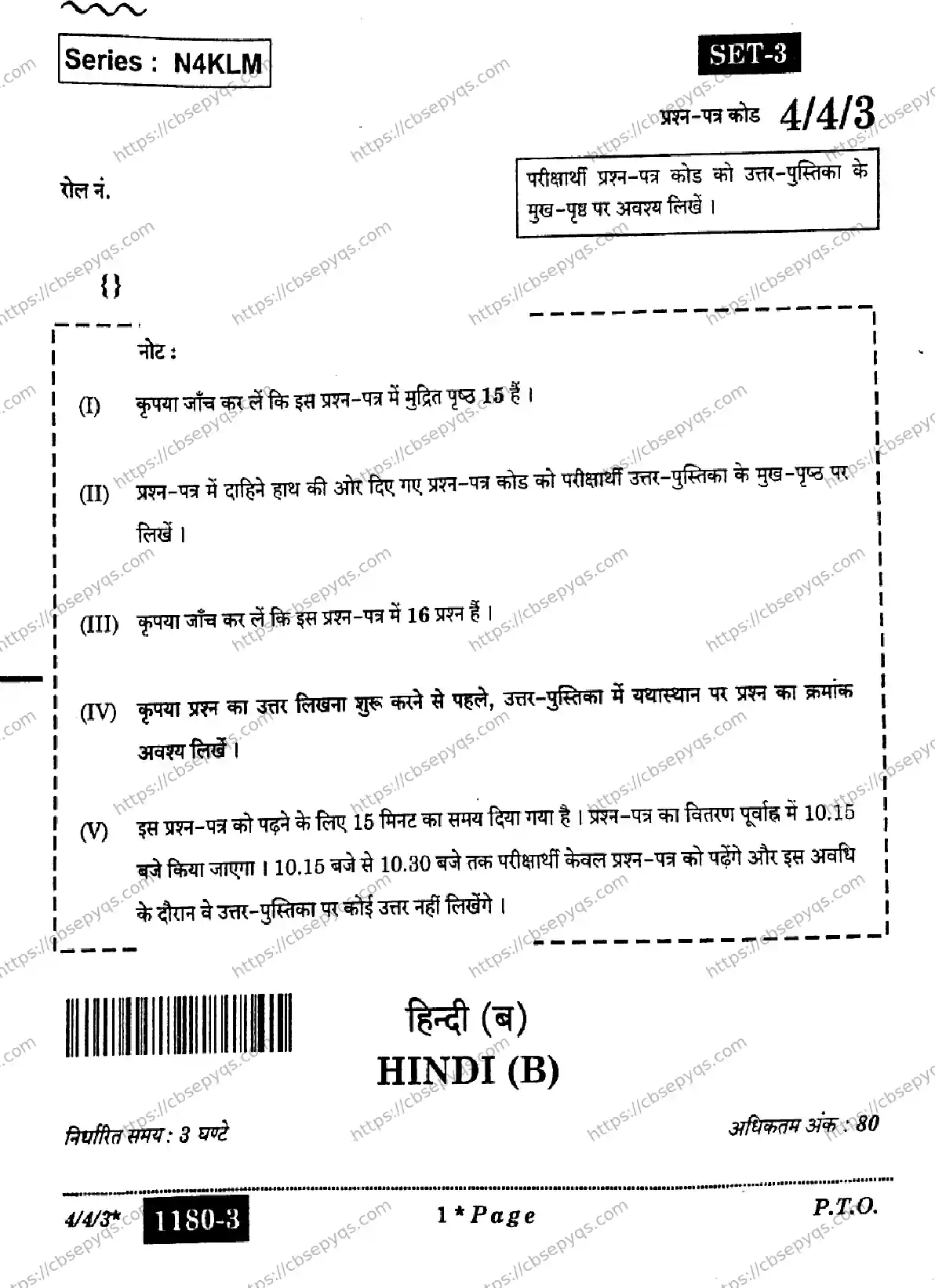 CBSE-Board-10-Previous-Year-Finals-Papers-2026-HINDI-B-NKLM-Page-1 Image