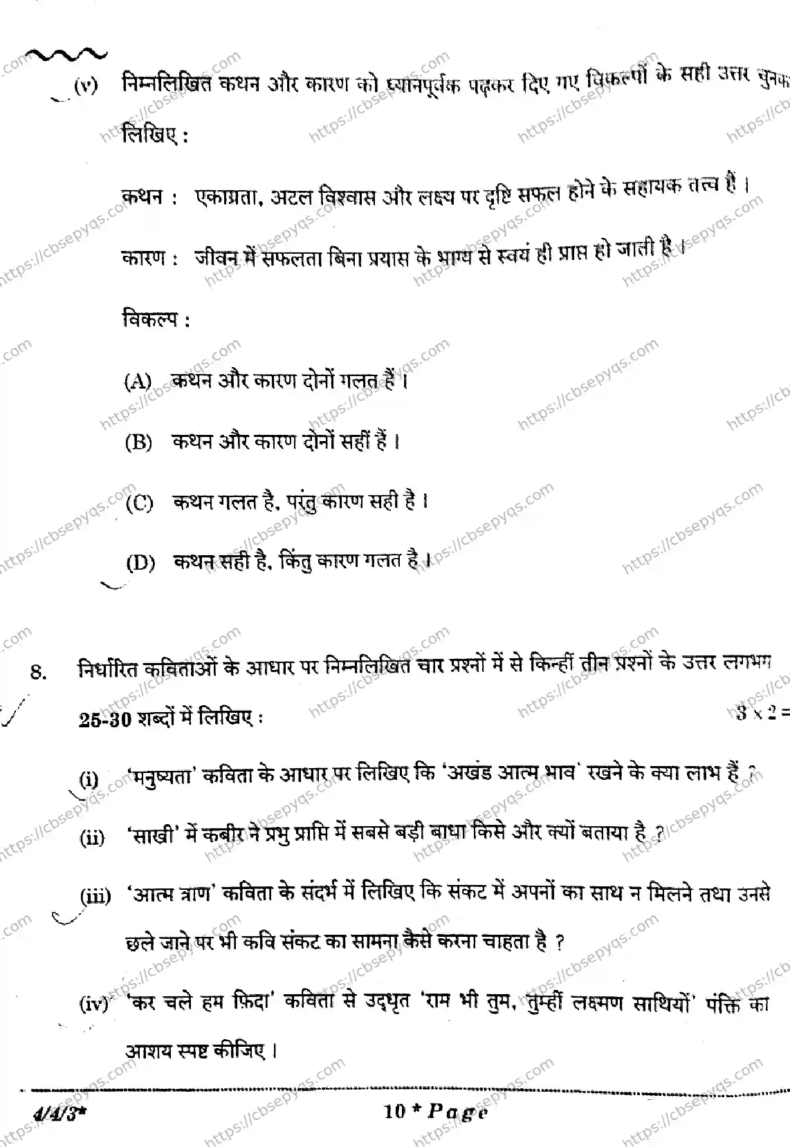 CBSE-Board-10-Previous-Year-Finals-Papers-2026-HINDI-B-NKLM-Page-10 Image
