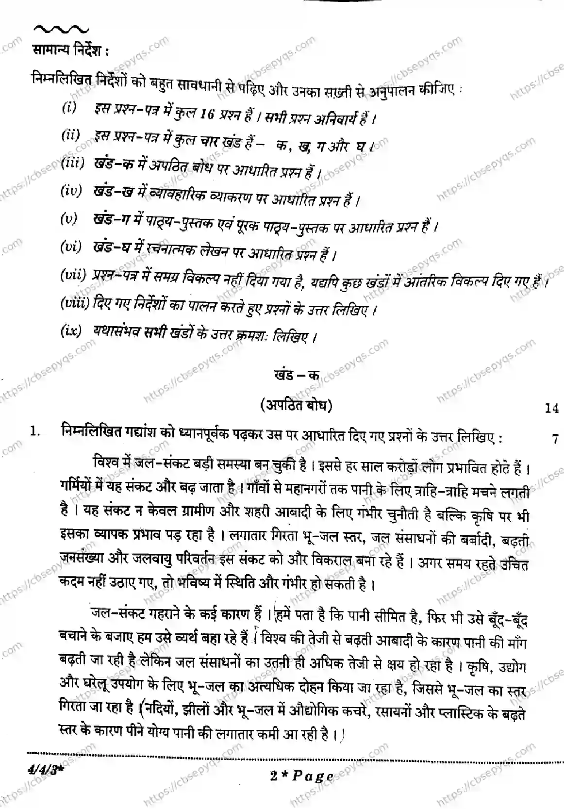 CBSE-Board-10-Previous-Year-Finals-Papers-2026-HINDI-B-NKLM-Page-2 Image