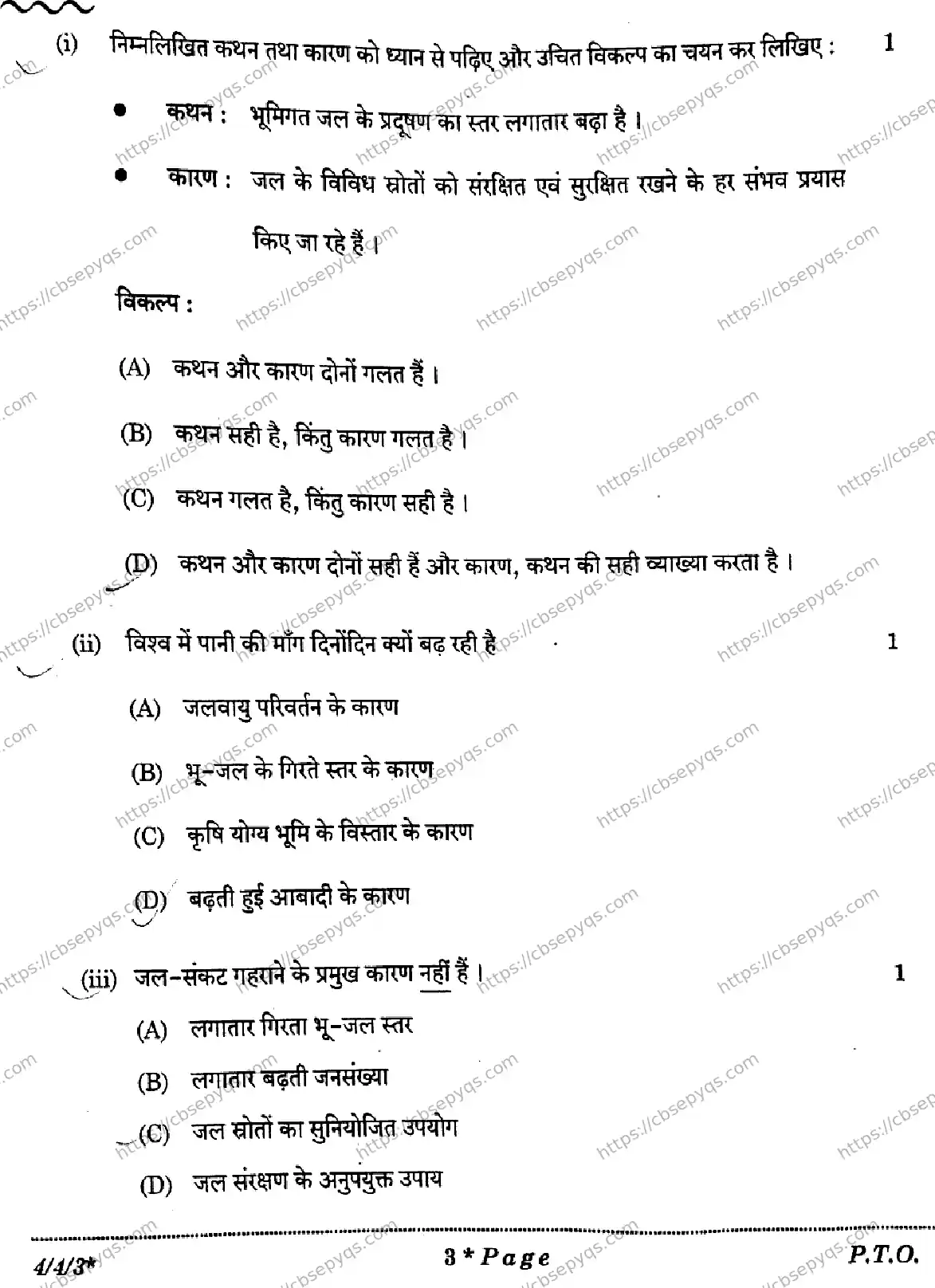 CBSE-Board-10-Previous-Year-Finals-Papers-2026-HINDI-B-NKLM-Page-3 Image