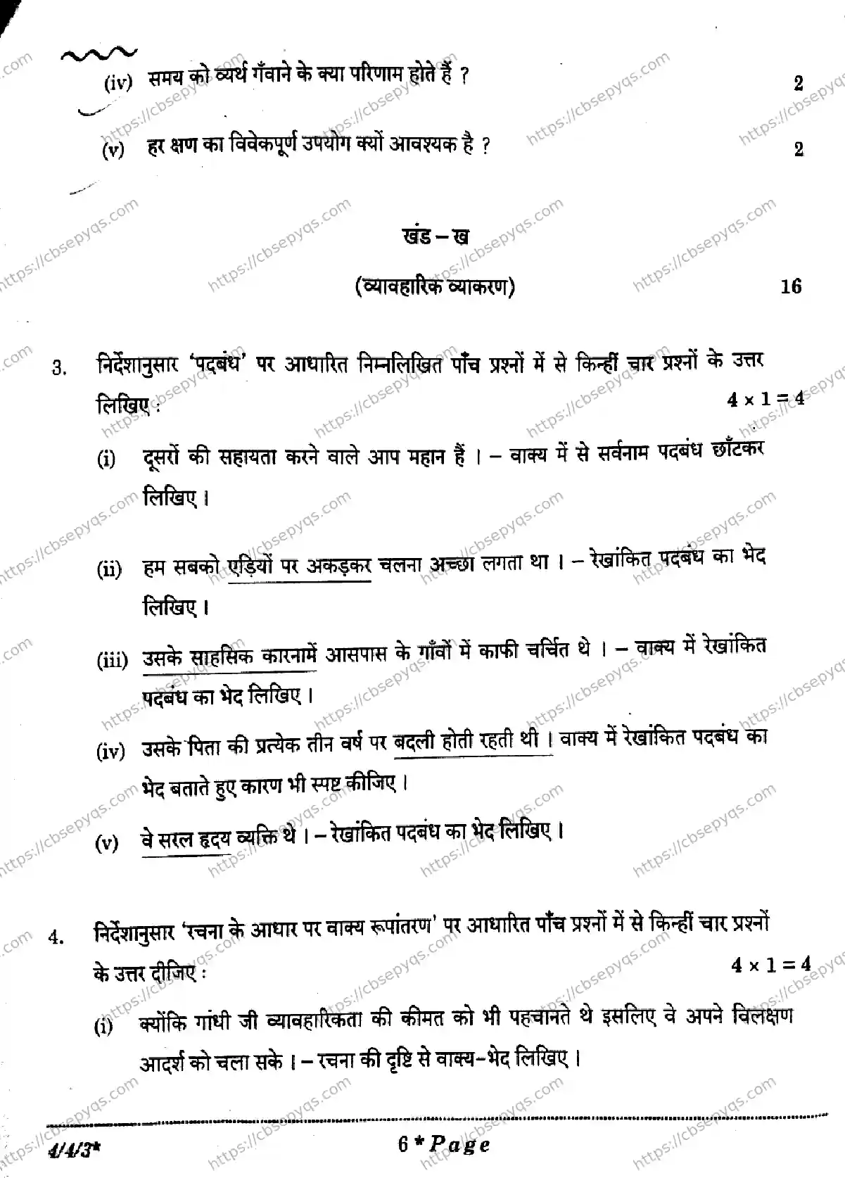CBSE-Board-10-Previous-Year-Finals-Papers-2026-HINDI-B-NKLM-Page-6 Image
