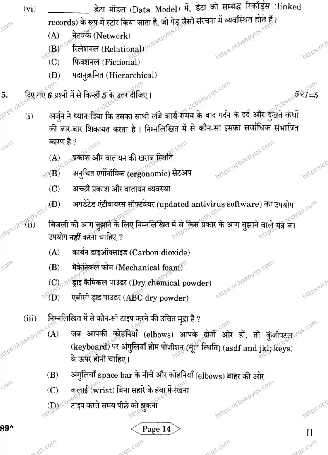 CBSE-Board-10-Previous-Year-Finals-Papers-2026-INFORMATION-TECHNOLOGY-KNLM-SET-Page-14 Image