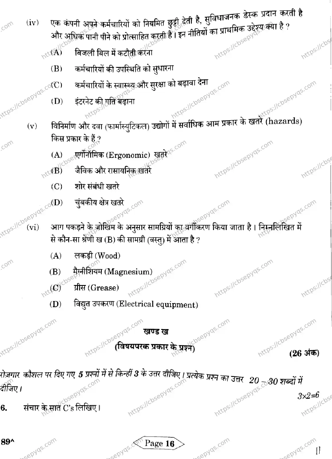 CBSE-Board-10-Previous-Year-Finals-Papers-2026-INFORMATION-TECHNOLOGY-KNLM-SET-Page-16 Image