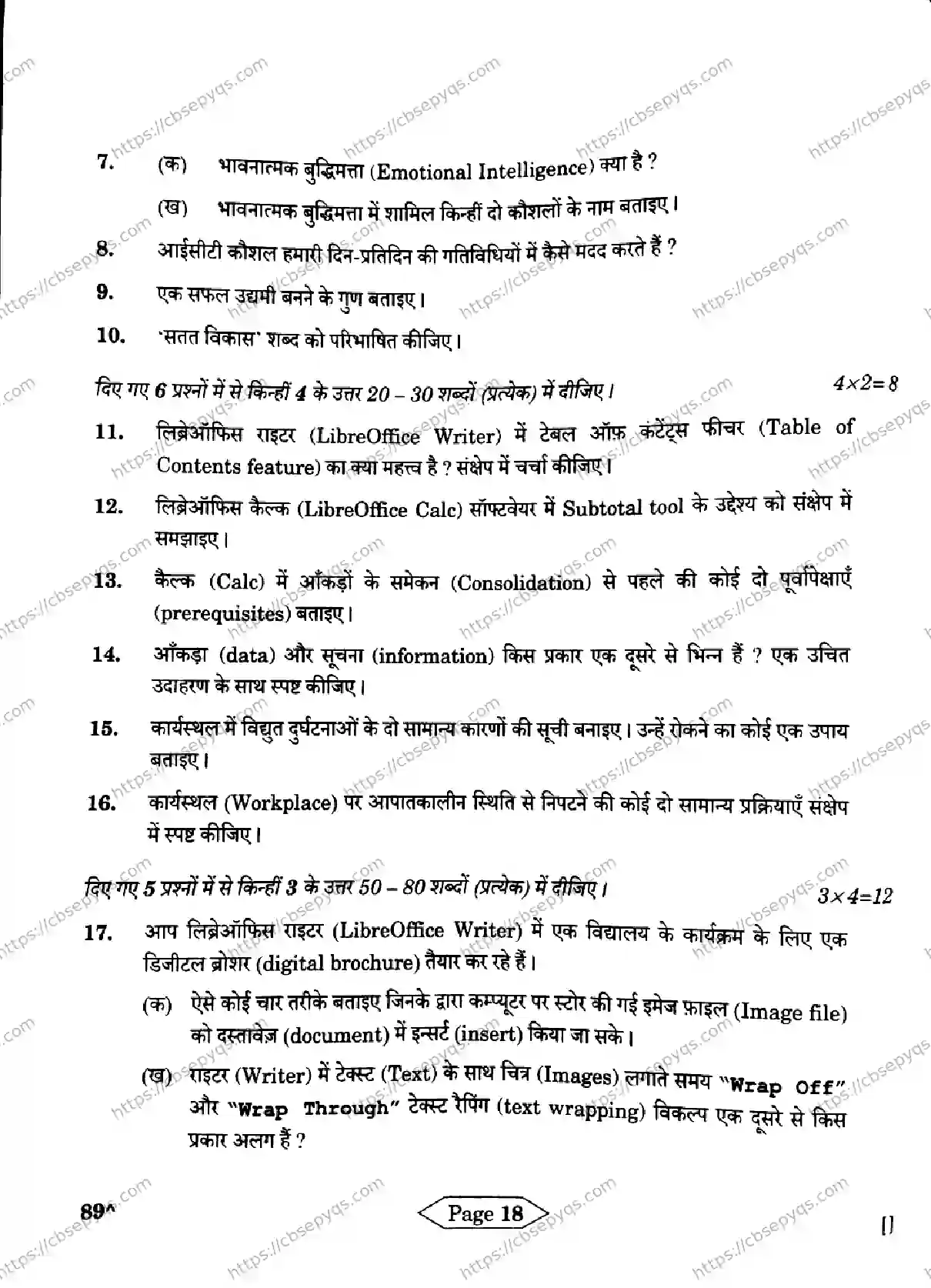 CBSE-Board-10-Previous-Year-Finals-Papers-2026-INFORMATION-TECHNOLOGY-KNLM-SET-Page-18 Image