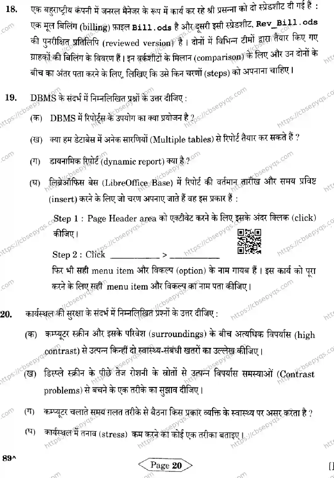 CBSE-Board-10-Previous-Year-Finals-Papers-2026-INFORMATION-TECHNOLOGY-KNLM-SET-Page-20 Image