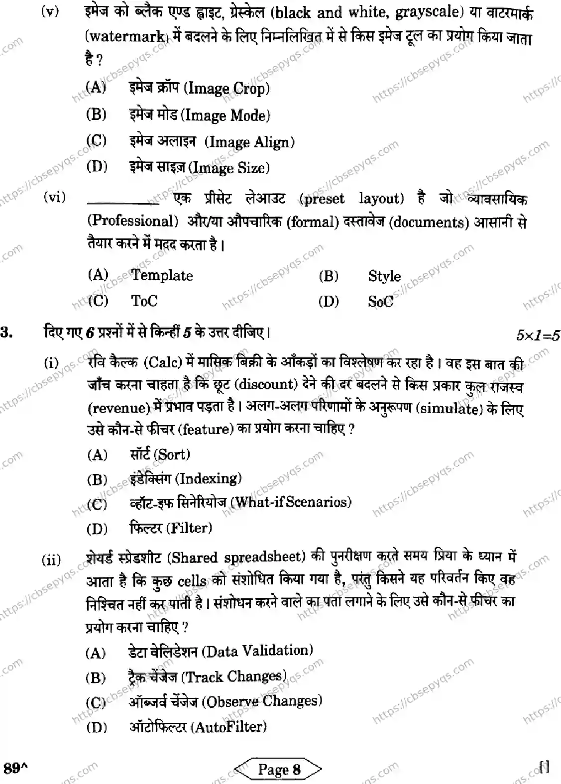 CBSE-Board-10-Previous-Year-Finals-Papers-2026-INFORMATION-TECHNOLOGY-KNLM-SET-Page-8 Image