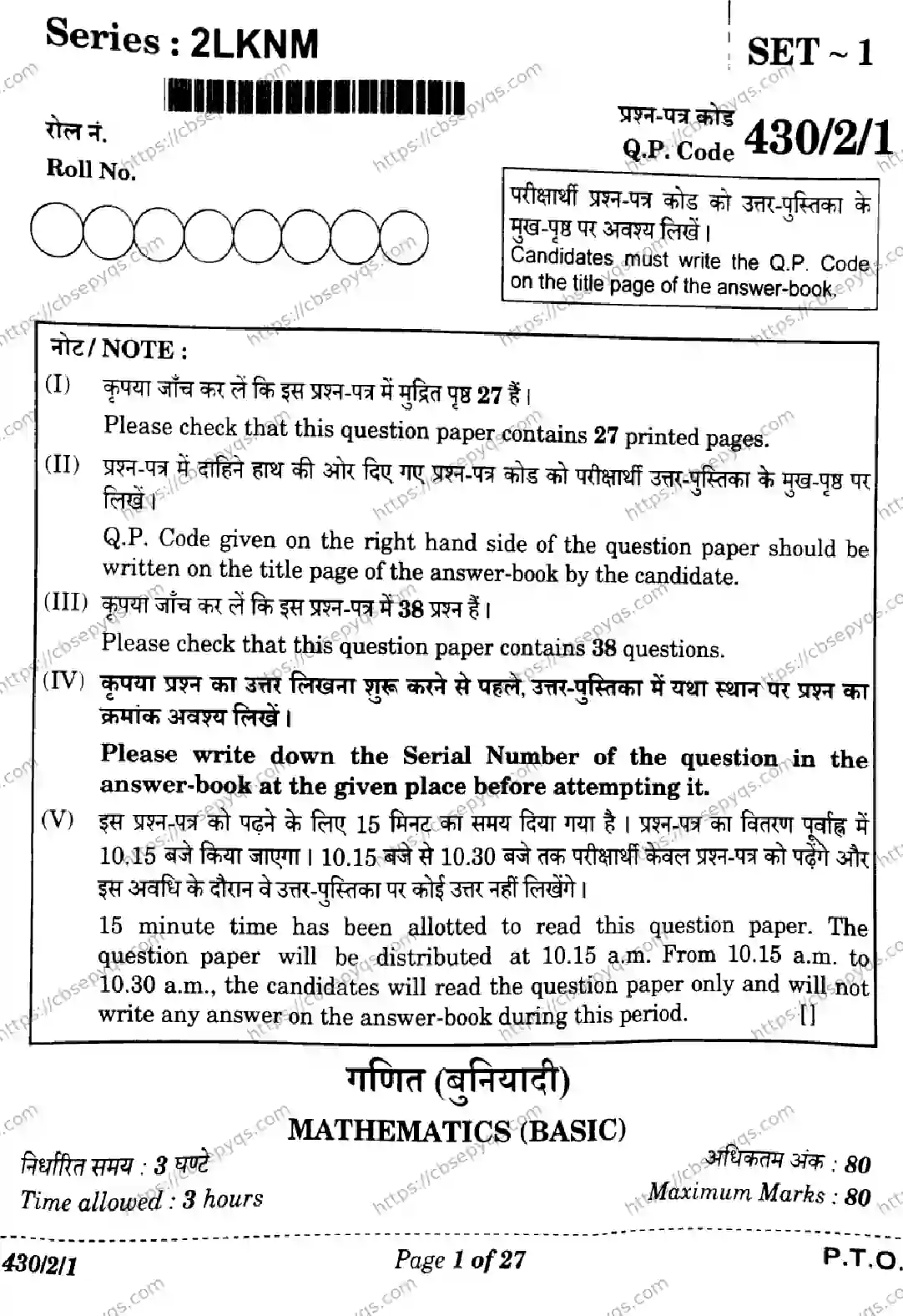 CBSE-Board-10-Previous-Year-Finals-Papers-2026-MATHEMATICS-BASIC-LKNM-SET-A-Page-1 Image