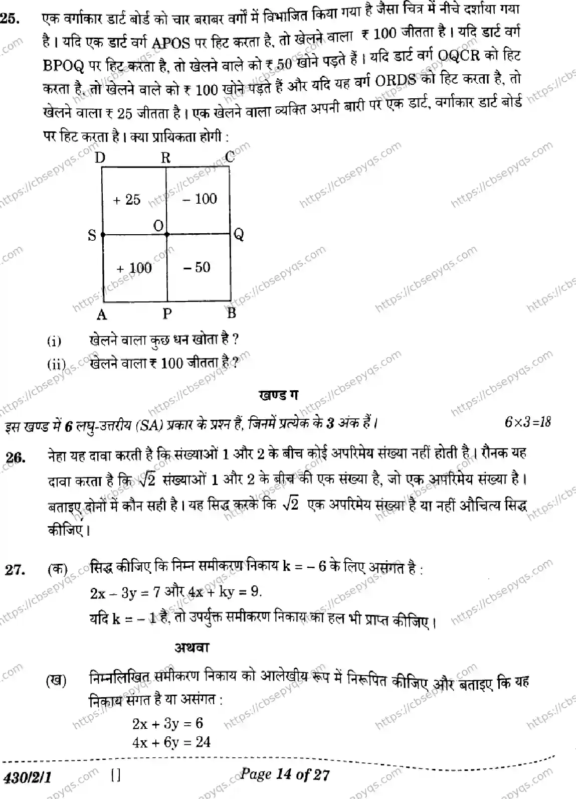 CBSE-Board-10-Previous-Year-Finals-Papers-2026-MATHEMATICS-BASIC-LKNM-SET-A-Page-14 Image
