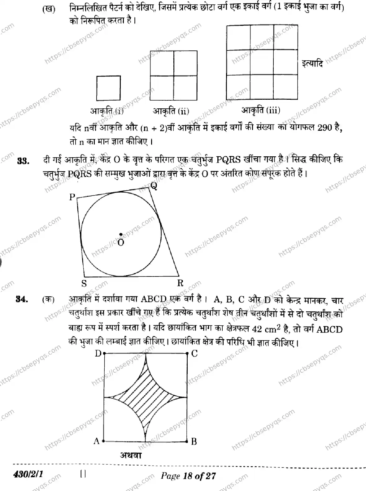 CBSE-Board-10-Previous-Year-Finals-Papers-2026-MATHEMATICS-BASIC-LKNM-SET-A-Page-18 Image