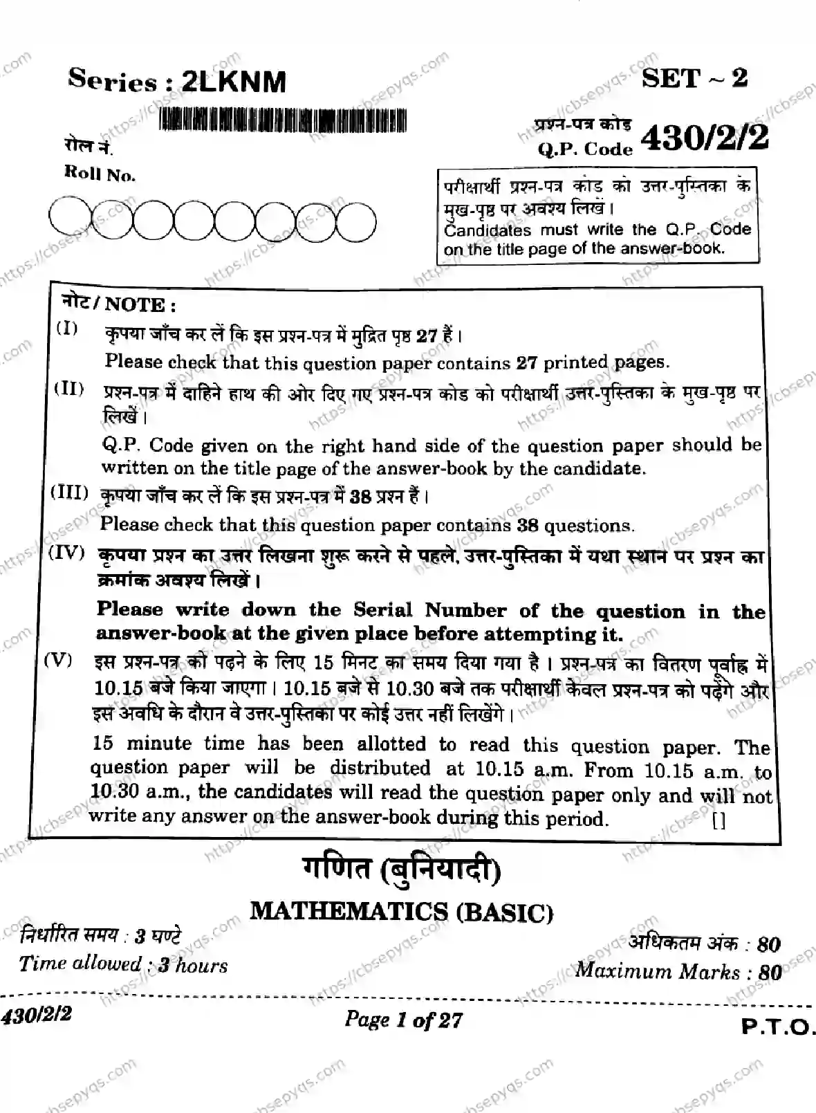CBSE-Board-10-Previous-Year-Finals-Papers-2026-MATHEMATICS-BASIC-LKNM-SET-B-Page-1 Image