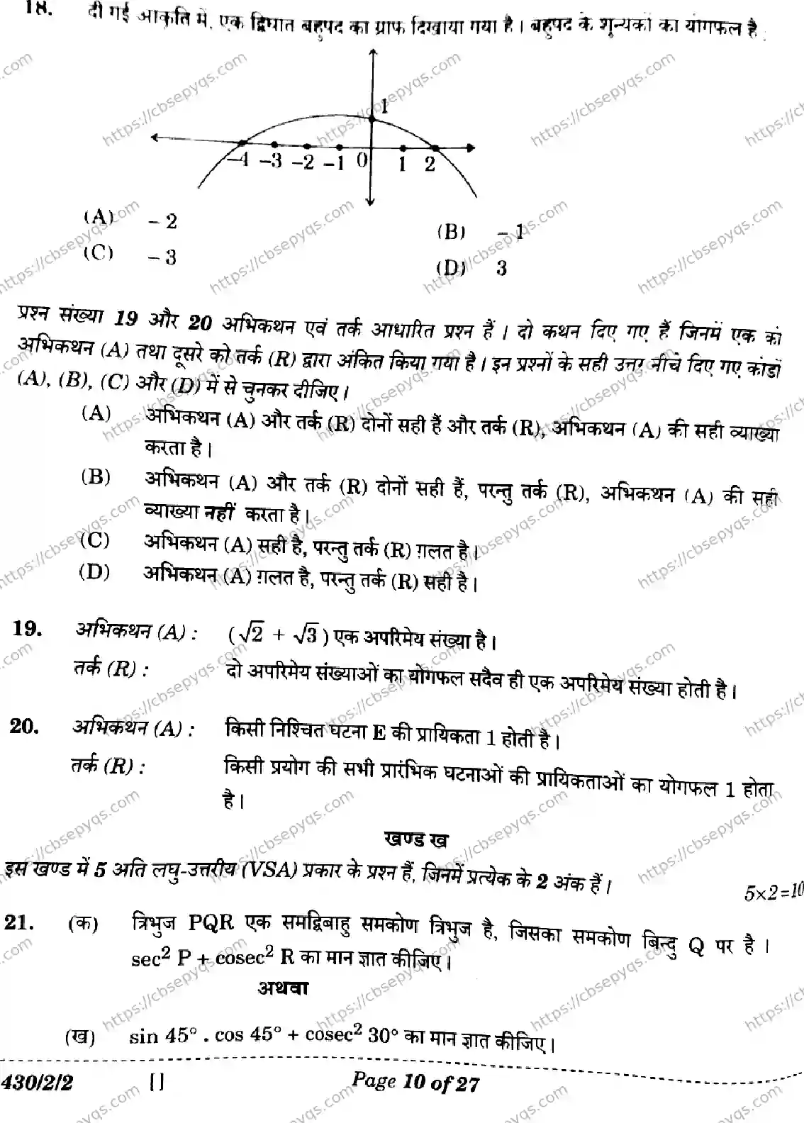 CBSE-Board-10-Previous-Year-Finals-Papers-2026-MATHEMATICS-BASIC-LKNM-SET-B-Page-10 Image