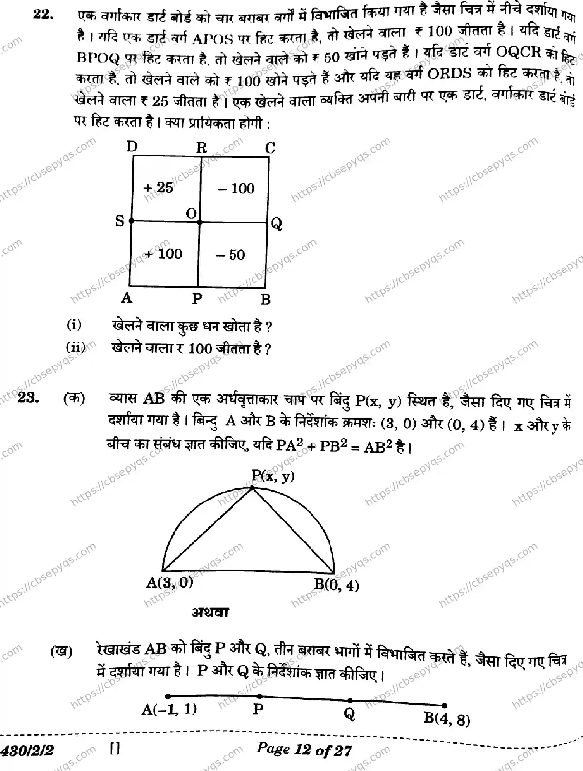 CBSE-Board-10-Previous-Year-Finals-Papers-2026-MATHEMATICS-BASIC-LKNM-SET-B-Page-12 Image
