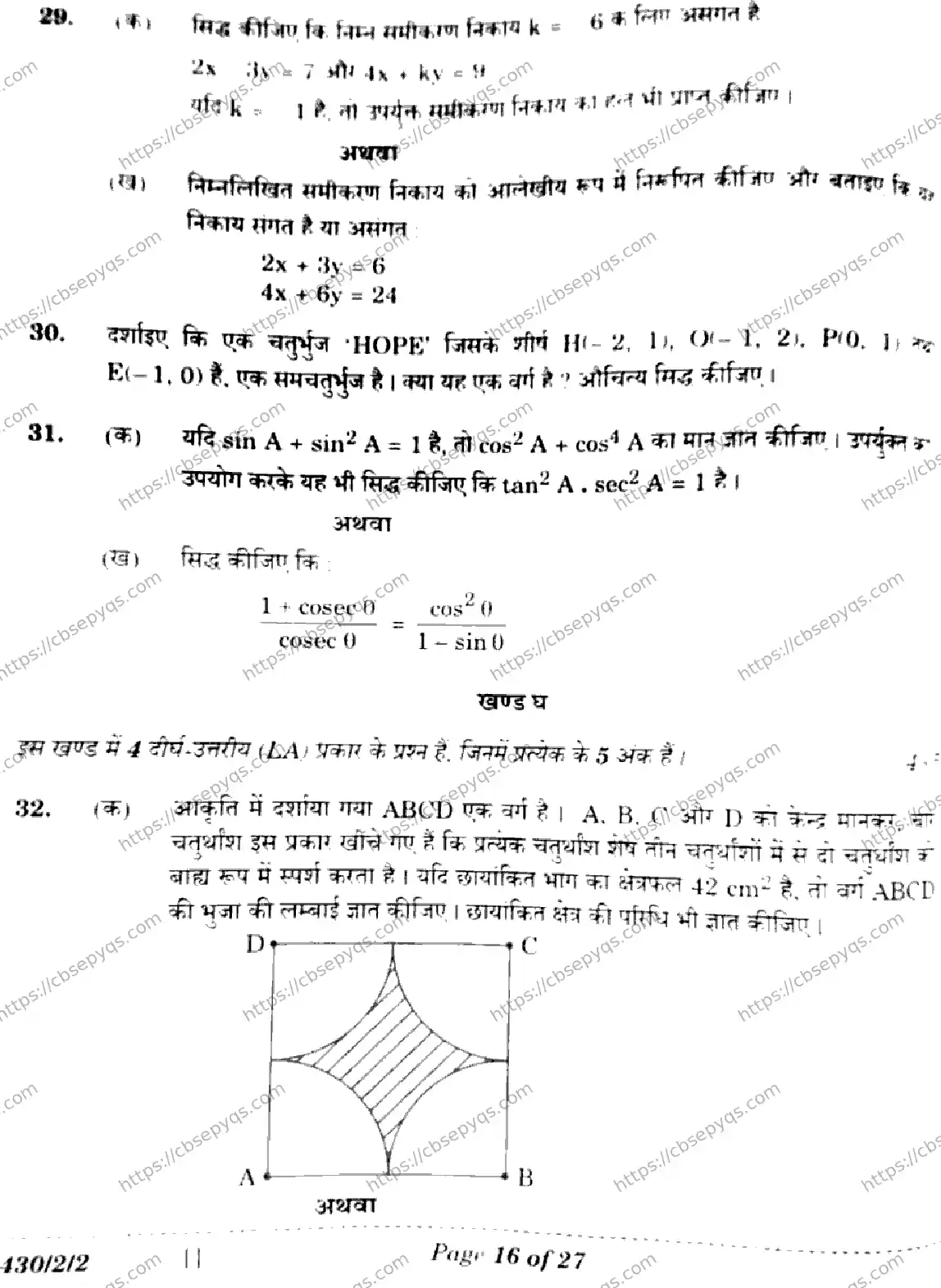 CBSE-Board-10-Previous-Year-Finals-Papers-2026-MATHEMATICS-BASIC-LKNM-SET-B-Page-16 Image