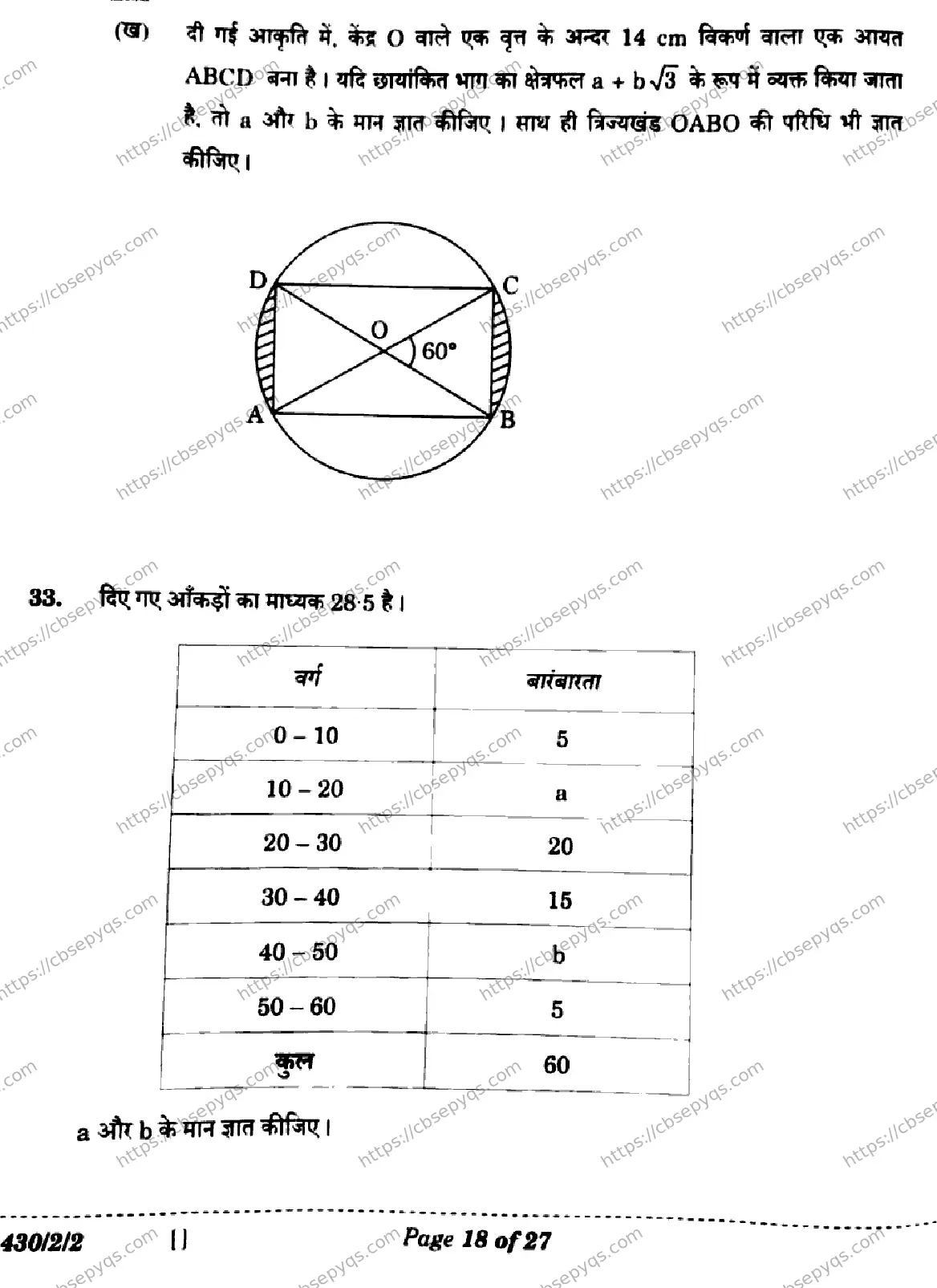 CBSE-Board-10-Previous-Year-Finals-Papers-2026-MATHEMATICS-BASIC-LKNM-SET-B-Page-18 Image