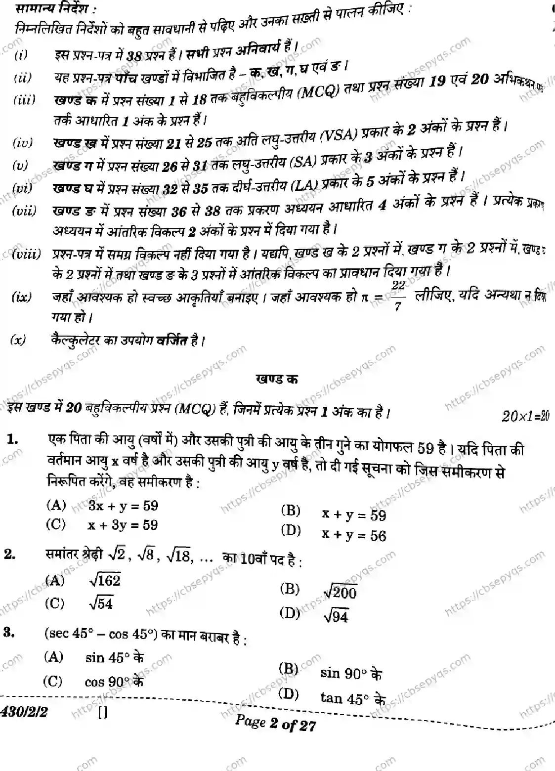CBSE-Board-10-Previous-Year-Finals-Papers-2026-MATHEMATICS-BASIC-LKNM-SET-B-Page-2 Image