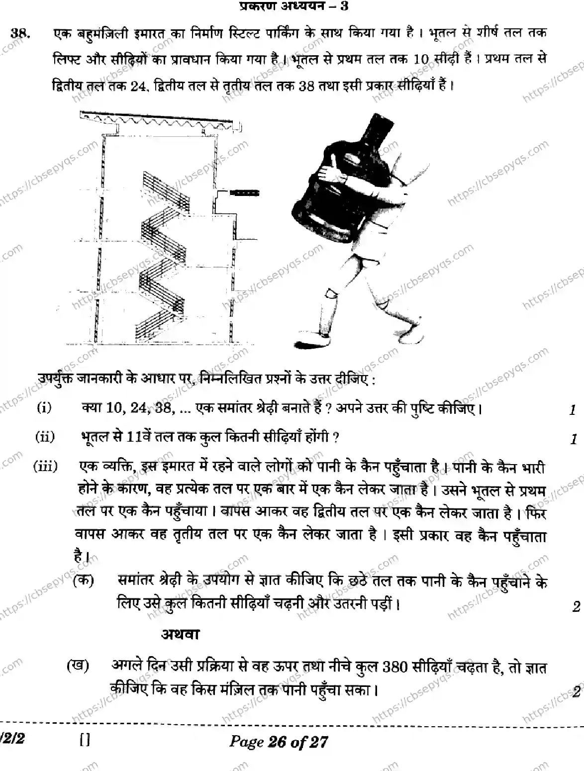 CBSE-Board-10-Previous-Year-Finals-Papers-2026-MATHEMATICS-BASIC-LKNM-SET-B-Page-26 Image