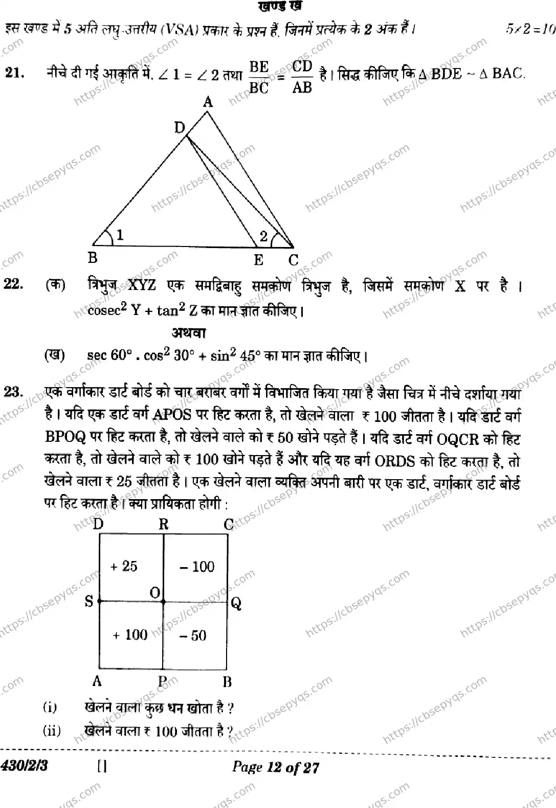 CBSE-Board-10-Previous-Year-Finals-Papers-2026-MATHEMATICS-BASIC-LKNM-SET-C-Page-12 Image