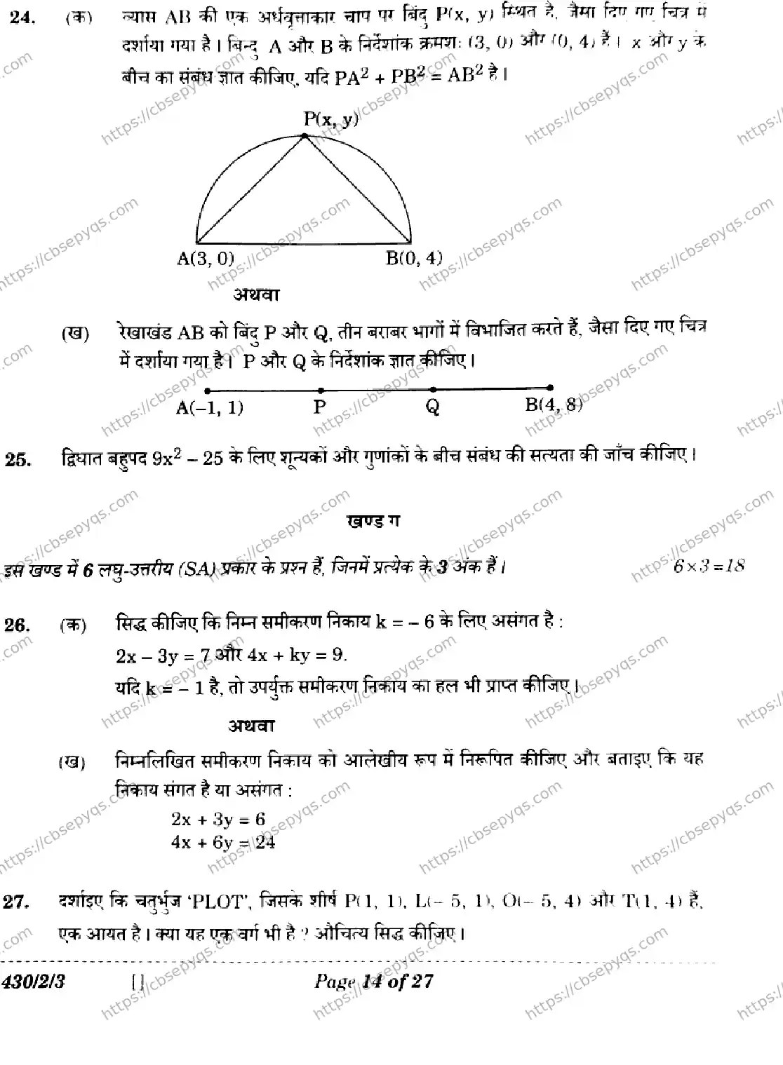 CBSE-Board-10-Previous-Year-Finals-Papers-2026-MATHEMATICS-BASIC-LKNM-SET-C-Page-14 Image