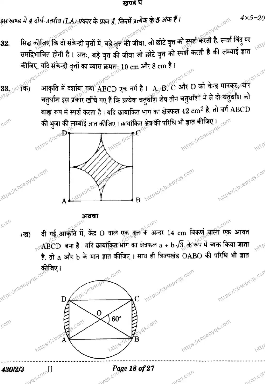 CBSE-Board-10-Previous-Year-Finals-Papers-2026-MATHEMATICS-BASIC-LKNM-SET-C-Page-18 Image