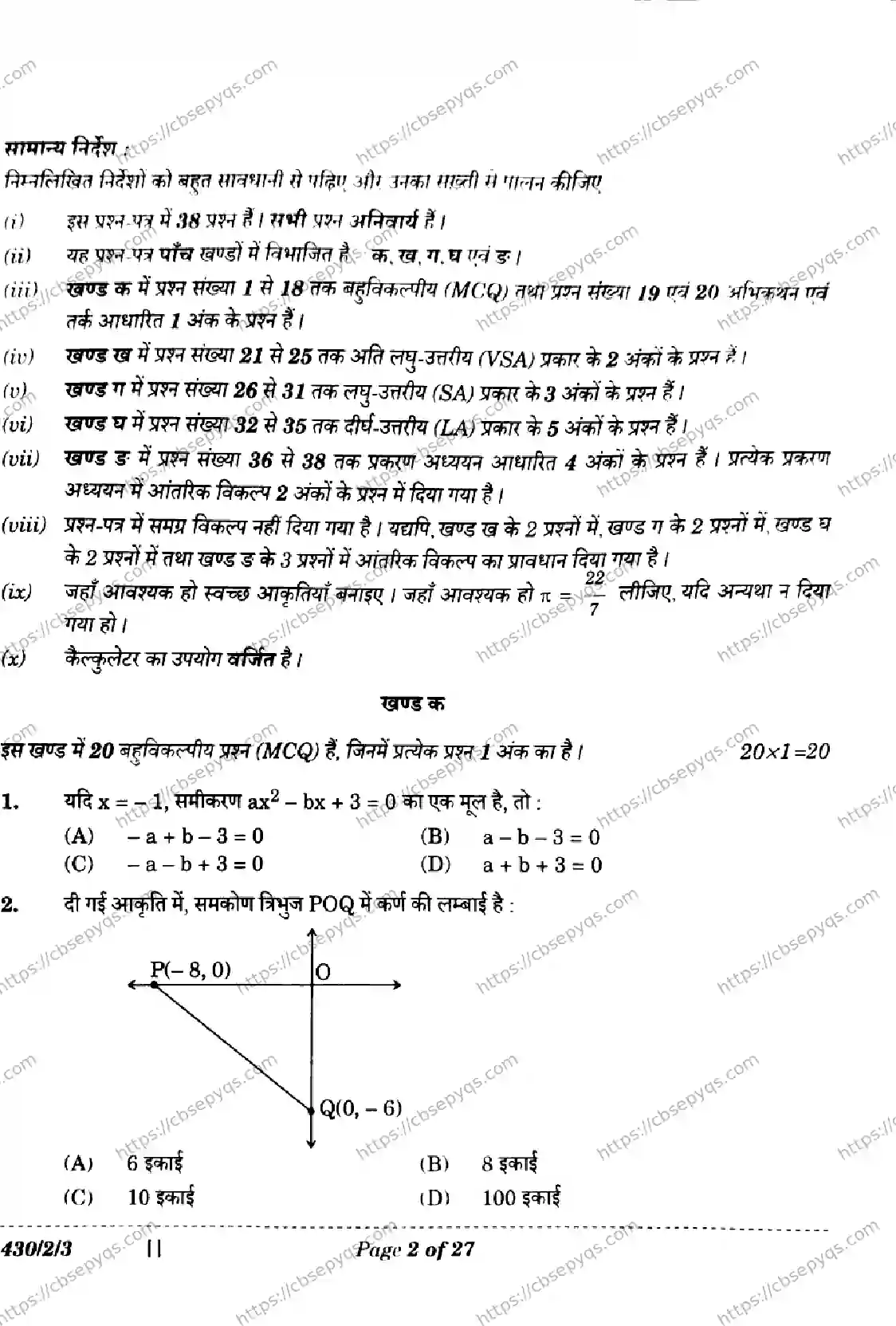 CBSE-Board-10-Previous-Year-Finals-Papers-2026-MATHEMATICS-BASIC-LKNM-SET-C-Page-2 Image