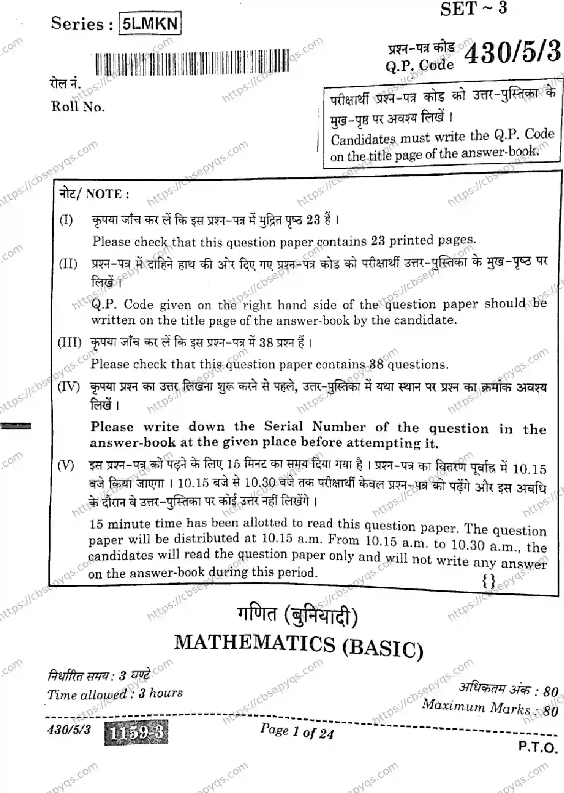 CBSE-Board-10-Previous-Year-Finals-Papers-2026-MATHEMATICS-BASIC-LMKN-Page-1 Image