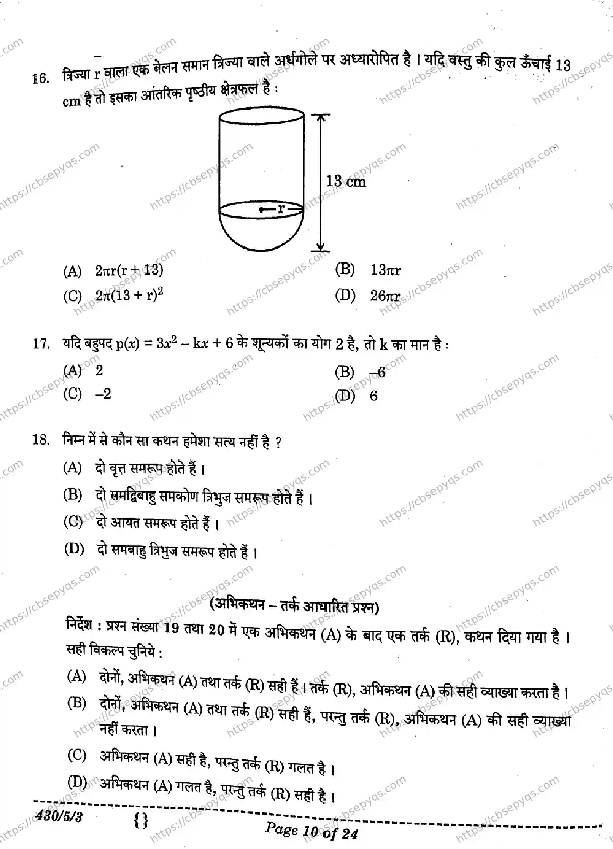 CBSE-Board-10-Previous-Year-Finals-Papers-2026-MATHEMATICS-BASIC-LMKN-Page-10 Image