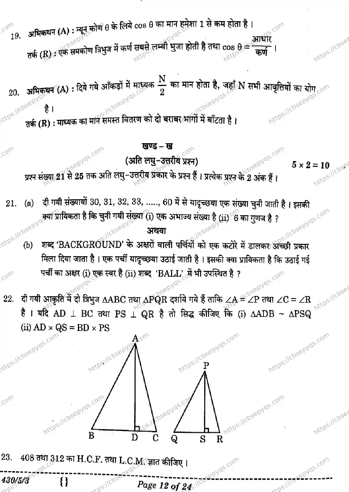 CBSE-Board-10-Previous-Year-Finals-Papers-2026-MATHEMATICS-BASIC-LMKN-Page-12 Image