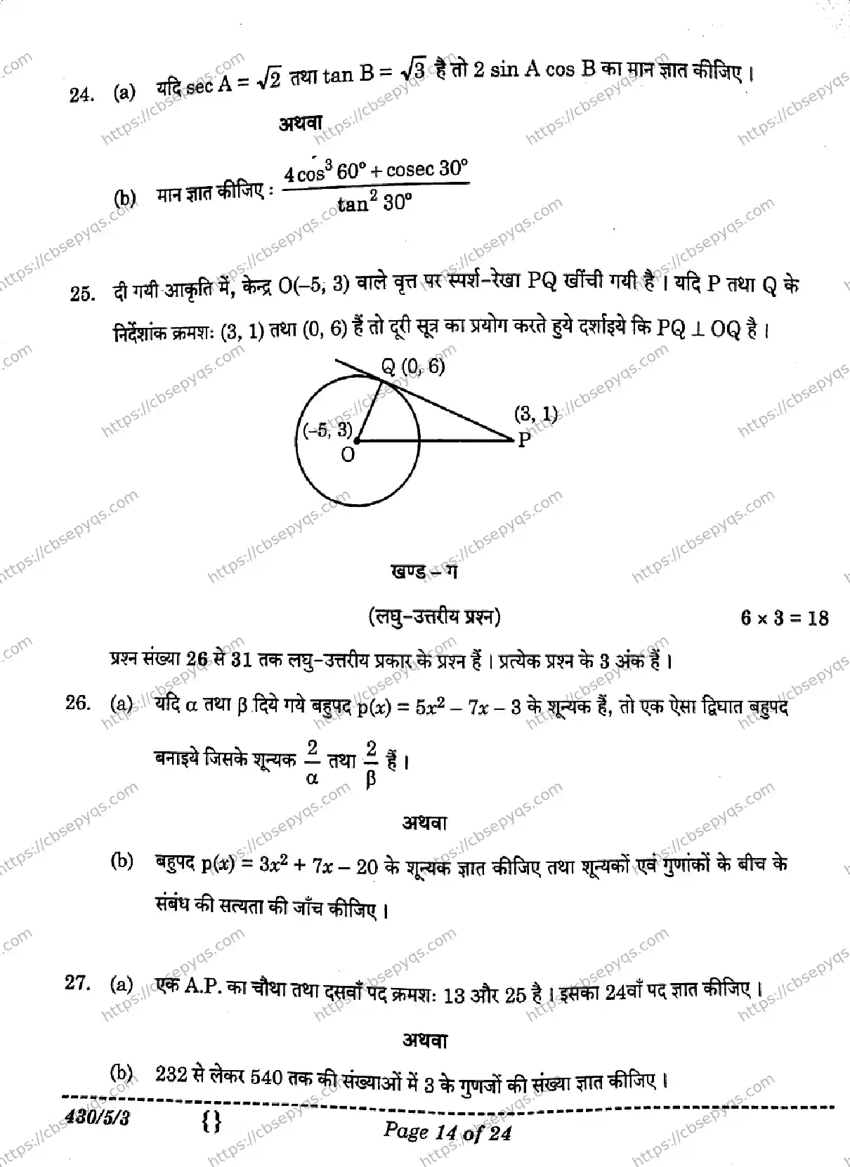 CBSE-Board-10-Previous-Year-Finals-Papers-2026-MATHEMATICS-BASIC-LMKN-Page-14 Image