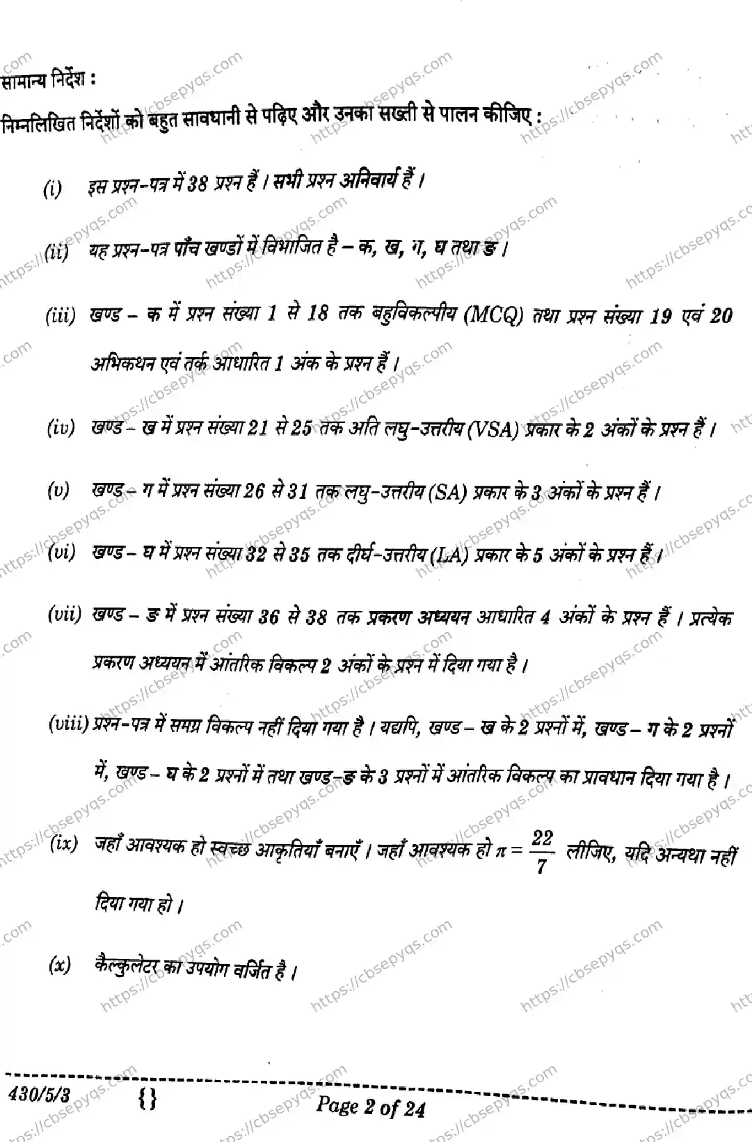 CBSE-Board-10-Previous-Year-Finals-Papers-2026-MATHEMATICS-BASIC-LMKN-Page-2 Image