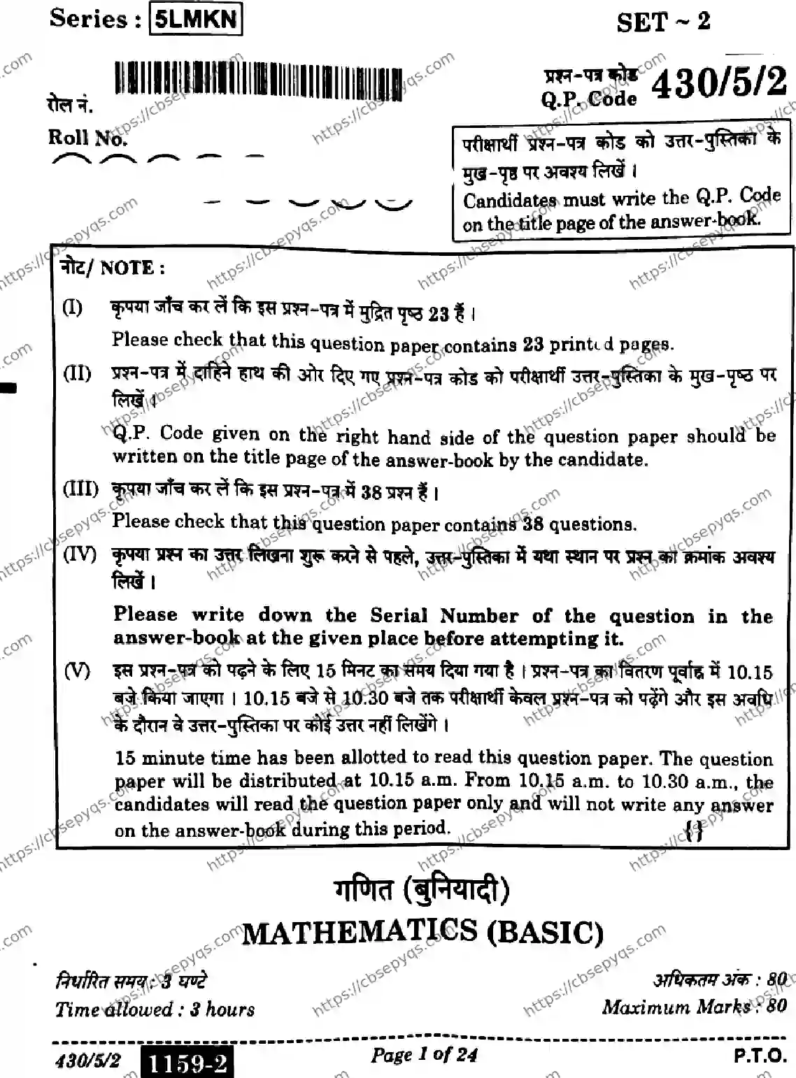 CBSE-Board-10-Previous-Year-Finals-Papers-2026-MATHEMATICS-BASIC-LMKN-SET-Page-1 Image