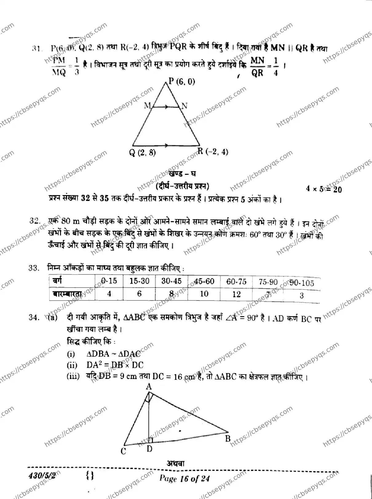 CBSE-Board-10-Previous-Year-Finals-Papers-2026-MATHEMATICS-BASIC-LMKN-SET-Page-16 Image