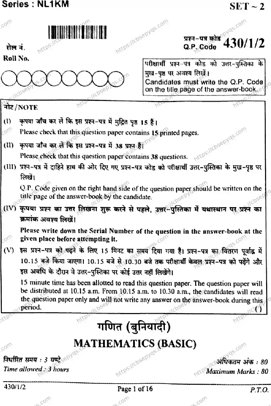 CBSE-Board-10-Previous-Year-Finals-Papers-2026-MATHEMATICS-BASIC-NLKM-SET-Page-1 Image