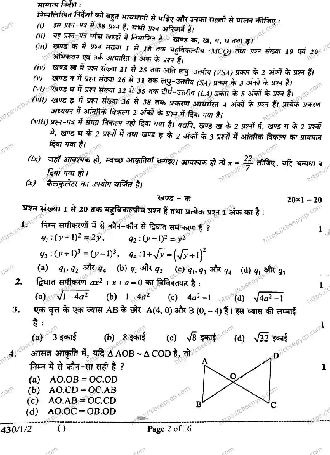 CBSE-Board-10-Previous-Year-Finals-Papers-2026-MATHEMATICS-BASIC-NLKM-SET-Page-2 Image