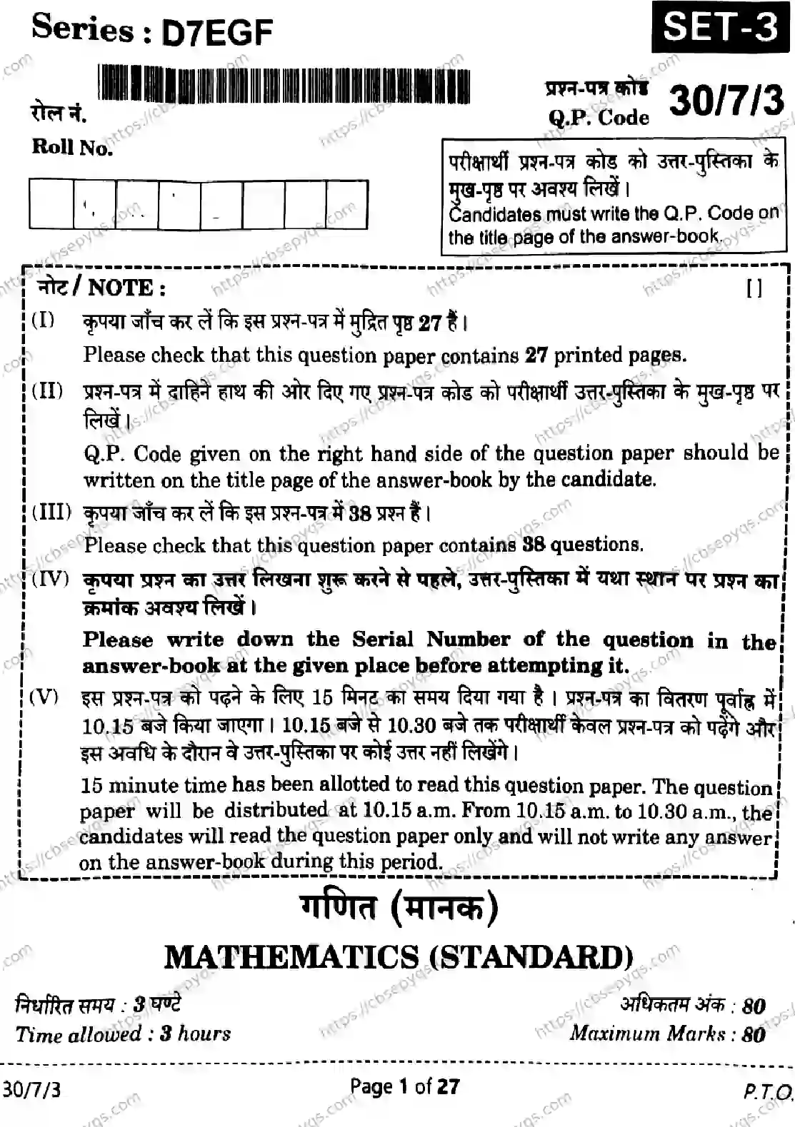 CBSE-Board-10-Previous-Year-Finals-Papers-2026-MATHEMATICS-STANDARD-DEGF-Page-1 Image