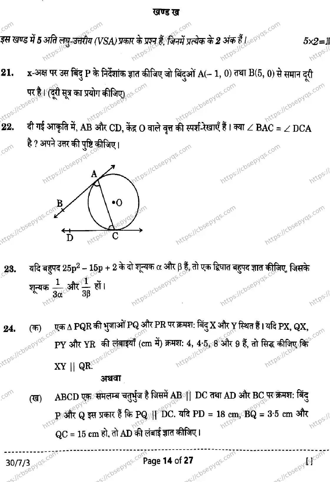 CBSE-Board-10-Previous-Year-Finals-Papers-2026-MATHEMATICS-STANDARD-DEGF-Page-14 Image