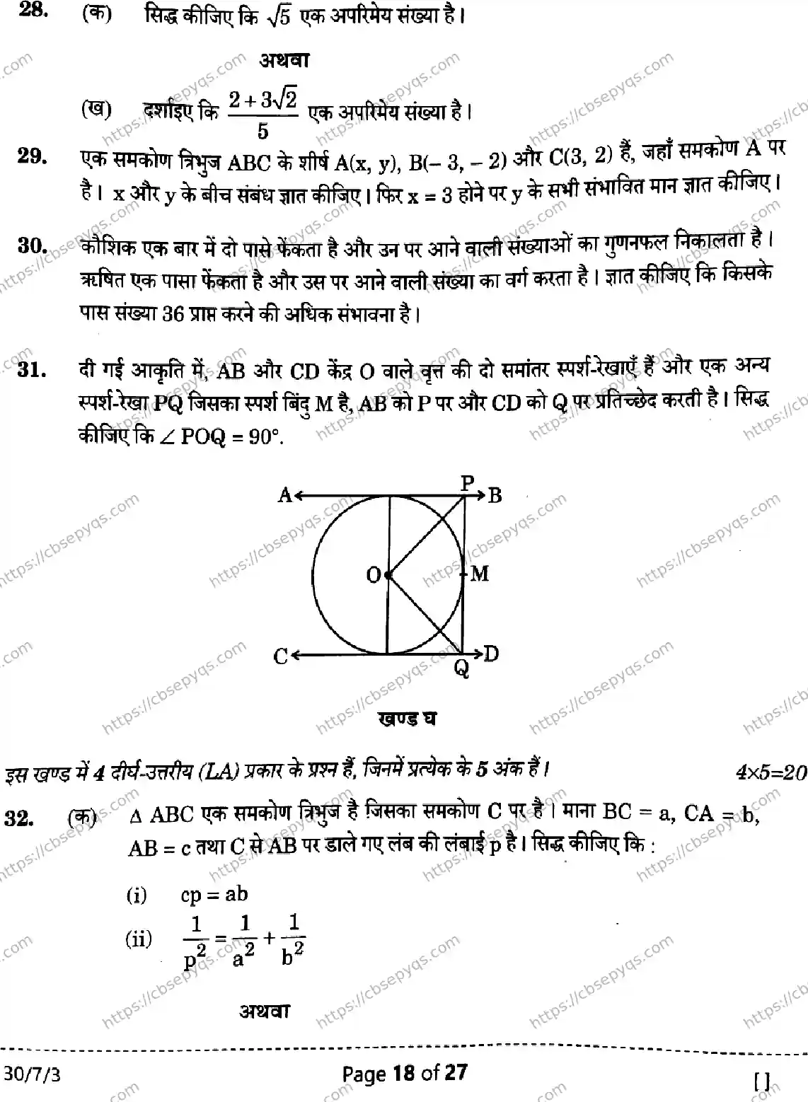 CBSE-Board-10-Previous-Year-Finals-Papers-2026-MATHEMATICS-STANDARD-DEGF-Page-18 Image