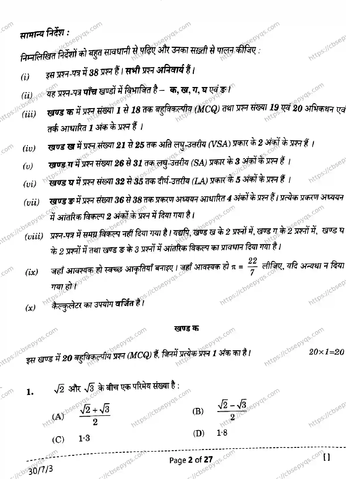 CBSE-Board-10-Previous-Year-Finals-Papers-2026-MATHEMATICS-STANDARD-DEGF-Page-2 Image