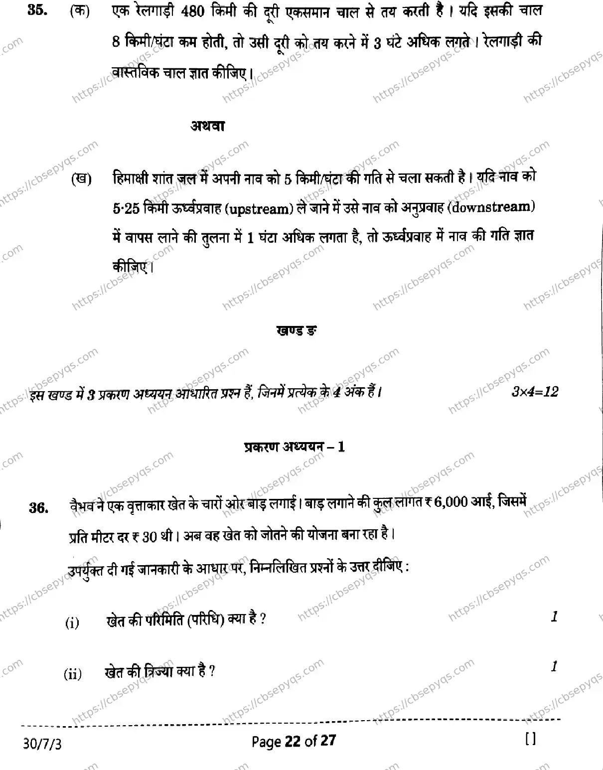 CBSE-Board-10-Previous-Year-Finals-Papers-2026-MATHEMATICS-STANDARD-DEGF-Page-22 Image
