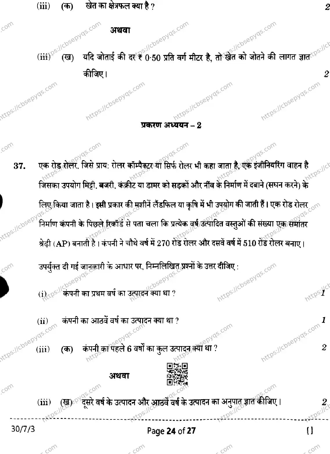 CBSE-Board-10-Previous-Year-Finals-Papers-2026-MATHEMATICS-STANDARD-DEGF-Page-24 Image