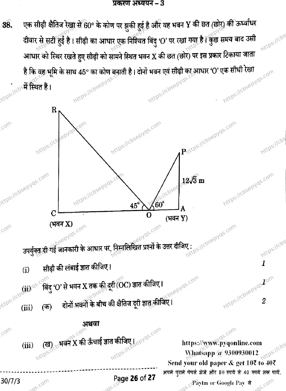 CBSE-Board-10-Previous-Year-Finals-Papers-2026-MATHEMATICS-STANDARD-DEGF-Page-26 Image