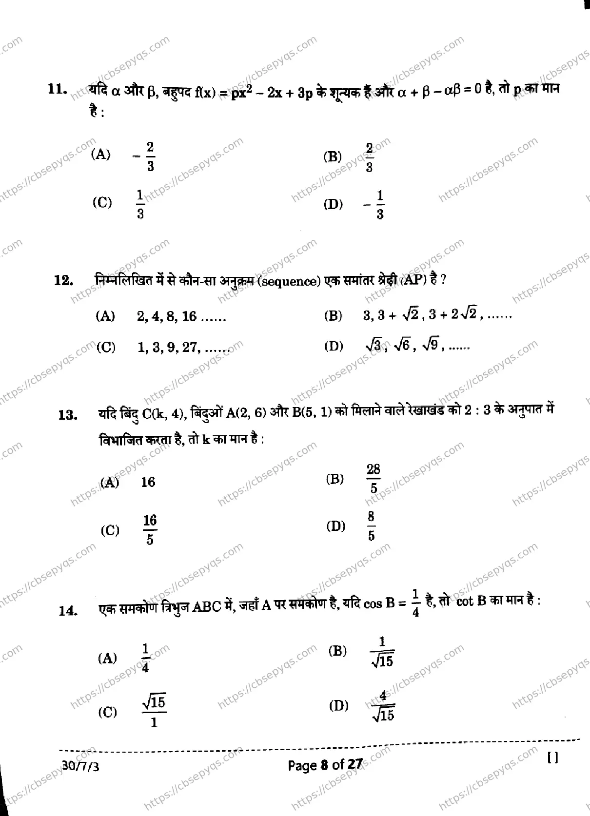 CBSE-Board-10-Previous-Year-Finals-Papers-2026-MATHEMATICS-STANDARD-DEGF-Page-8 Image